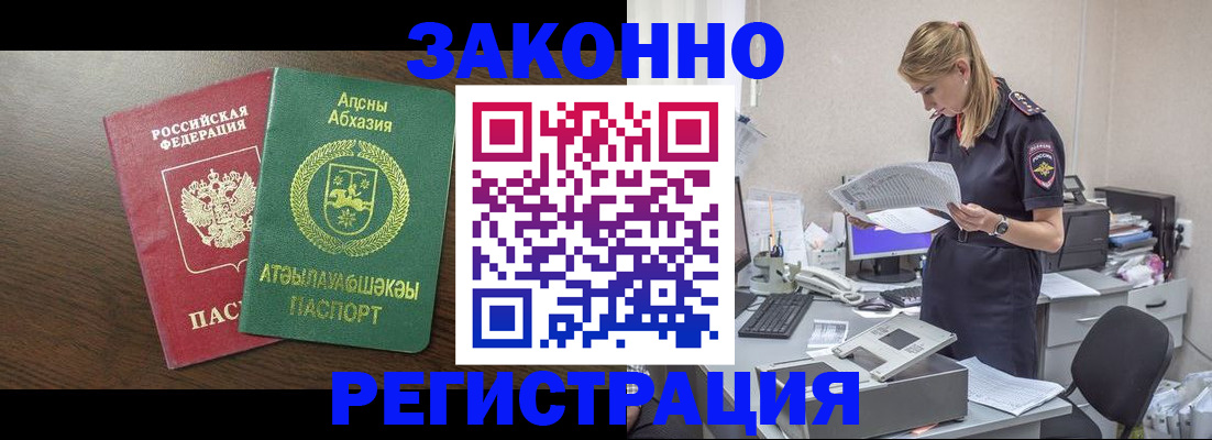 прописка 2025 в Майкопе