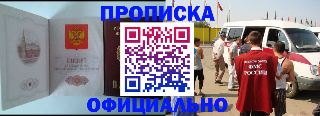 прописка для военкомата в Майкопе