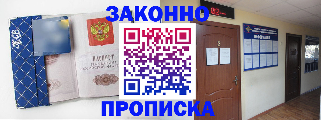 прописка ребенка в Майкопе