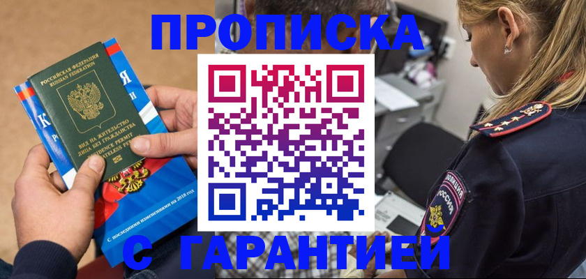 прописка штамп в Майкопе